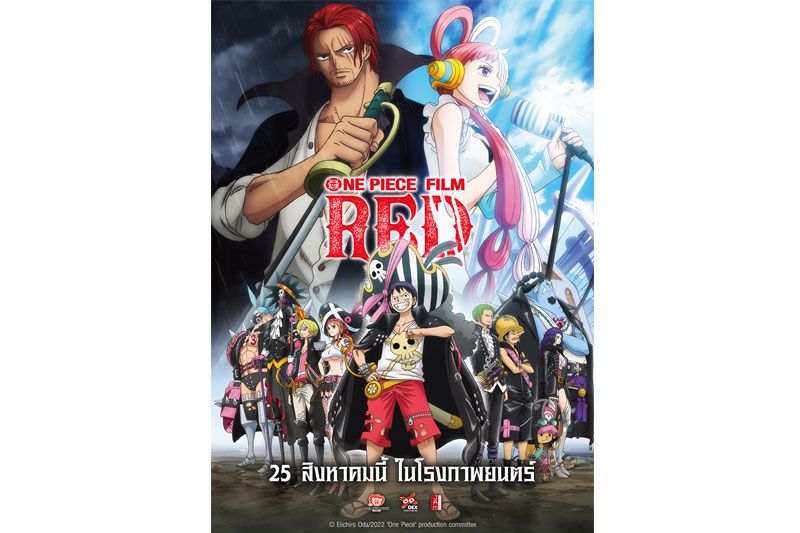 เรื่องย่อ One Piece Film: Red ผมแดงผู้นำมาซึ่งบทสรุป