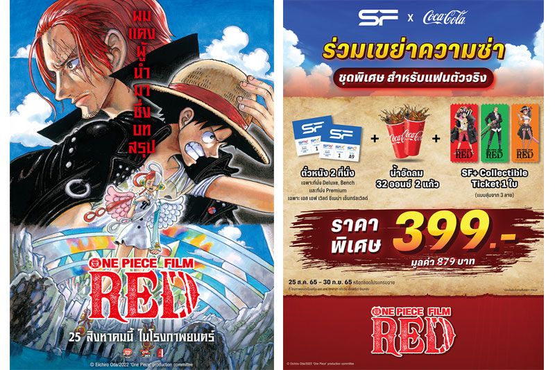 สิ่งหนึ่งที่ One Piece Film : Red - คนรักหนังพากย์ไทย