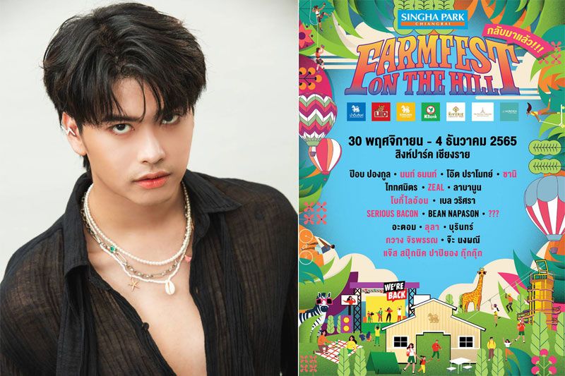 บันเทิง กลับมาแล้ว!! 'Farm Festival On The Hill ครั้งที่ 9'งานเฟส