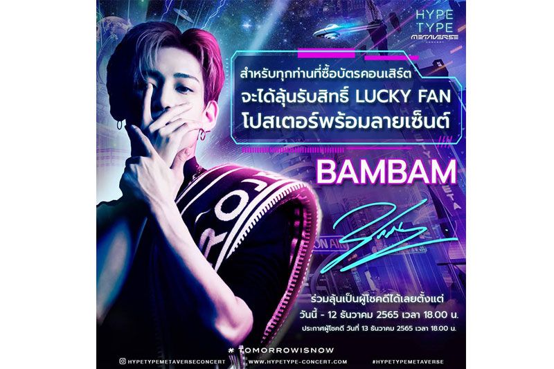 บันเทิง BAMBAM ชวนอากาเซ่ทั่วโลก