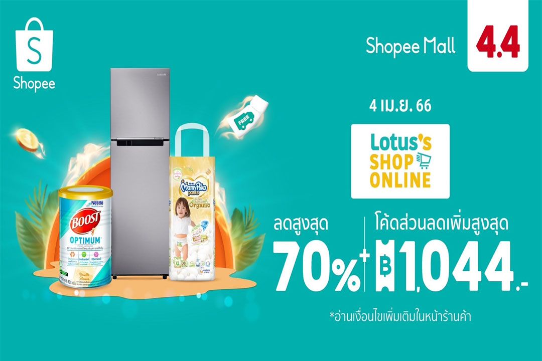 ประชาสัมพันธ์ ‘โลตัส’จัดโปรต้อนรับสงกรานต์ ยกทัพสินค้า Flash Sale ลด