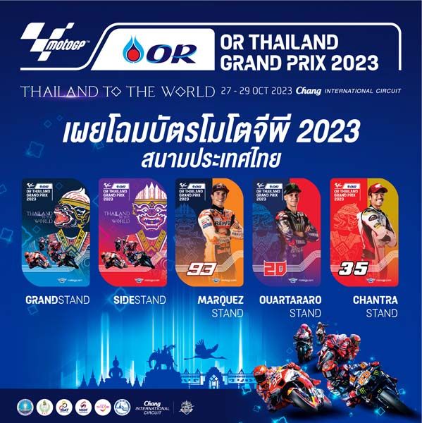 โลกธุรกิจ - บัตรโมโตจีพี “OR Thailand Grand Prix 2023” โดนใจคอความเร็ว ...