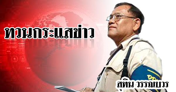 ผลการเลือกตั้ง14พฤษภาคม  มีส่วนสำคัญการกำหนดท่าทีรัฐบาลไทยในวิกฤตการเมืองเมียนมา