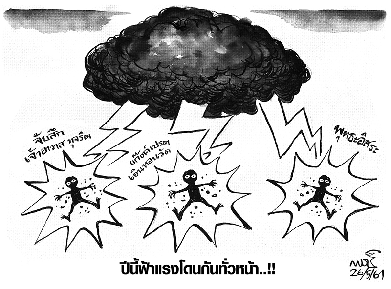 การ์ตูนแนวหน้า