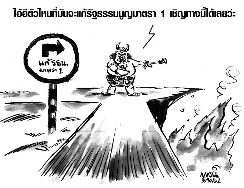 14+ 16 ตุลาคม 2563 ม็อบ การ์ตูน PNG