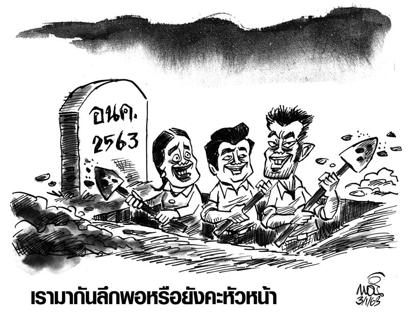 การ์ตูนแนวหน้า