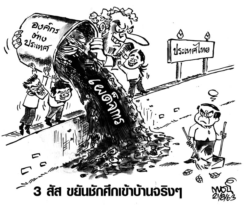 การ์ตูนแนวหน้า