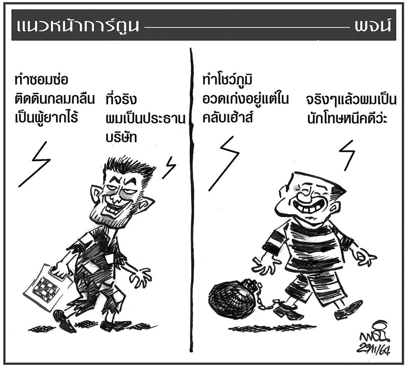 การ์ตูนแนวหน้า