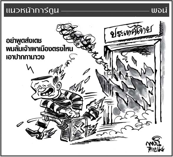 การ์ตูนแนวหน้า