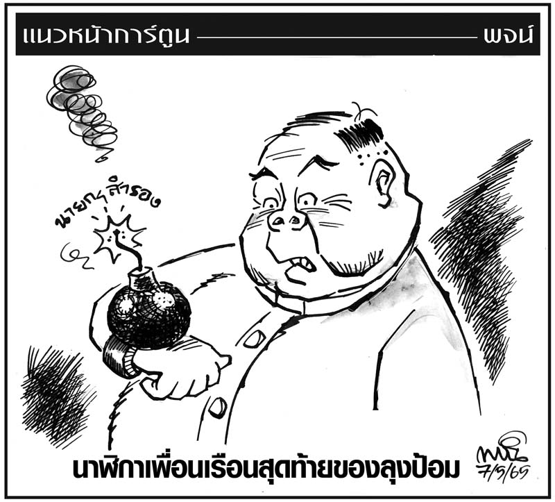 การ์ตูนแนวหน้า