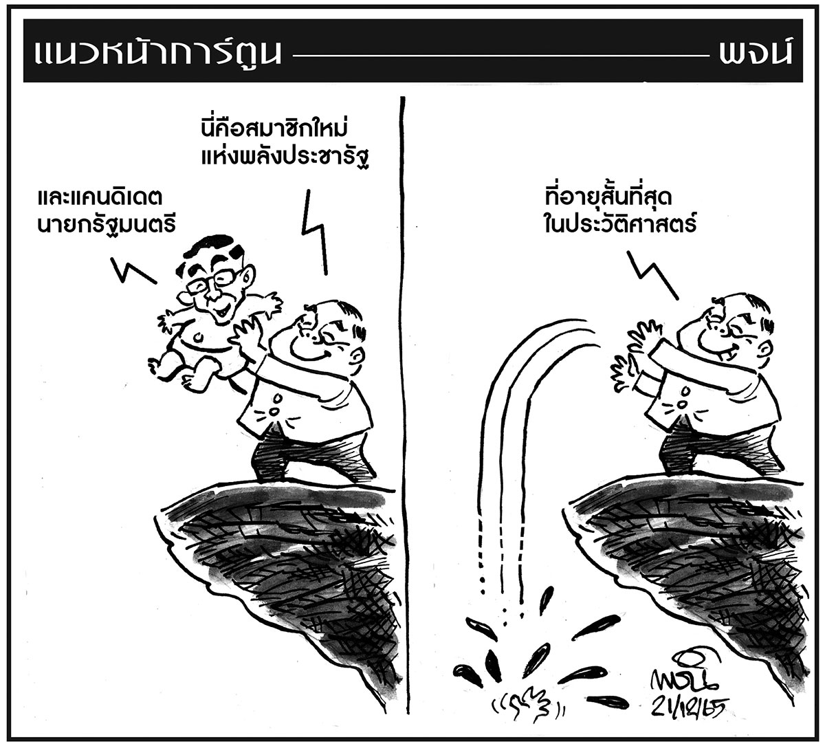 การ์ตูนแนวหน้า