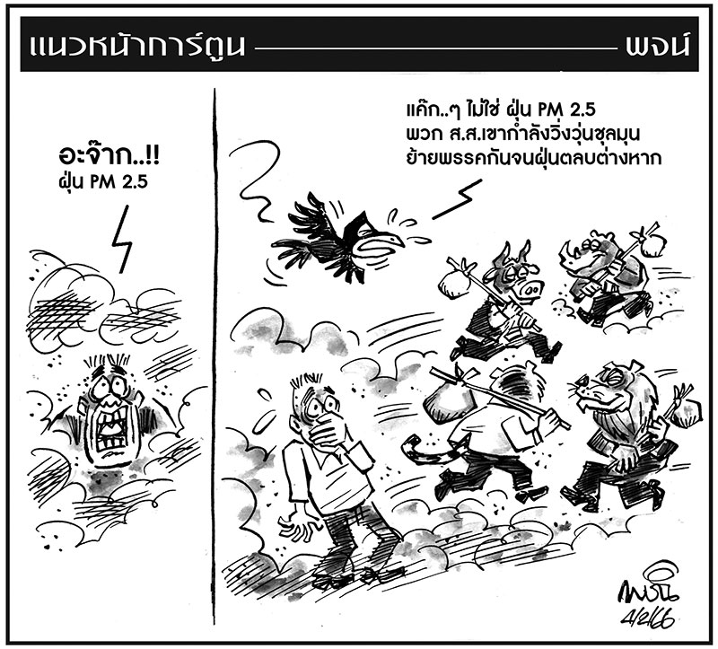 การ์ตูนแนวหน้า