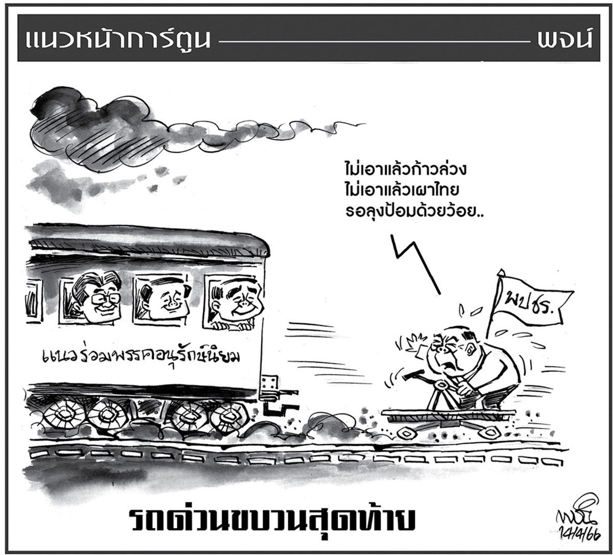 การ์ตูนแนวหน้า