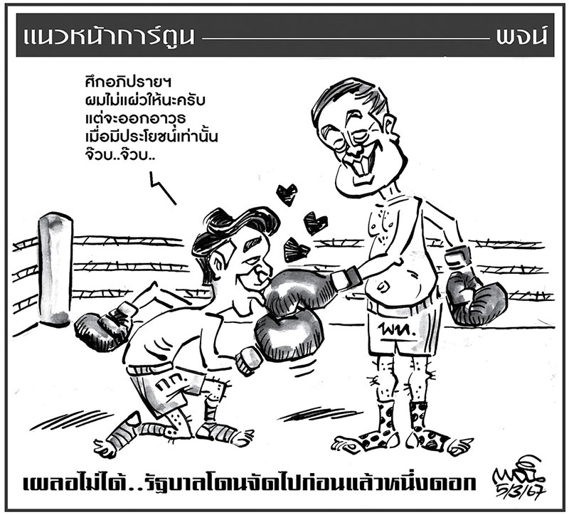 การ์ตูนแนวหน้า