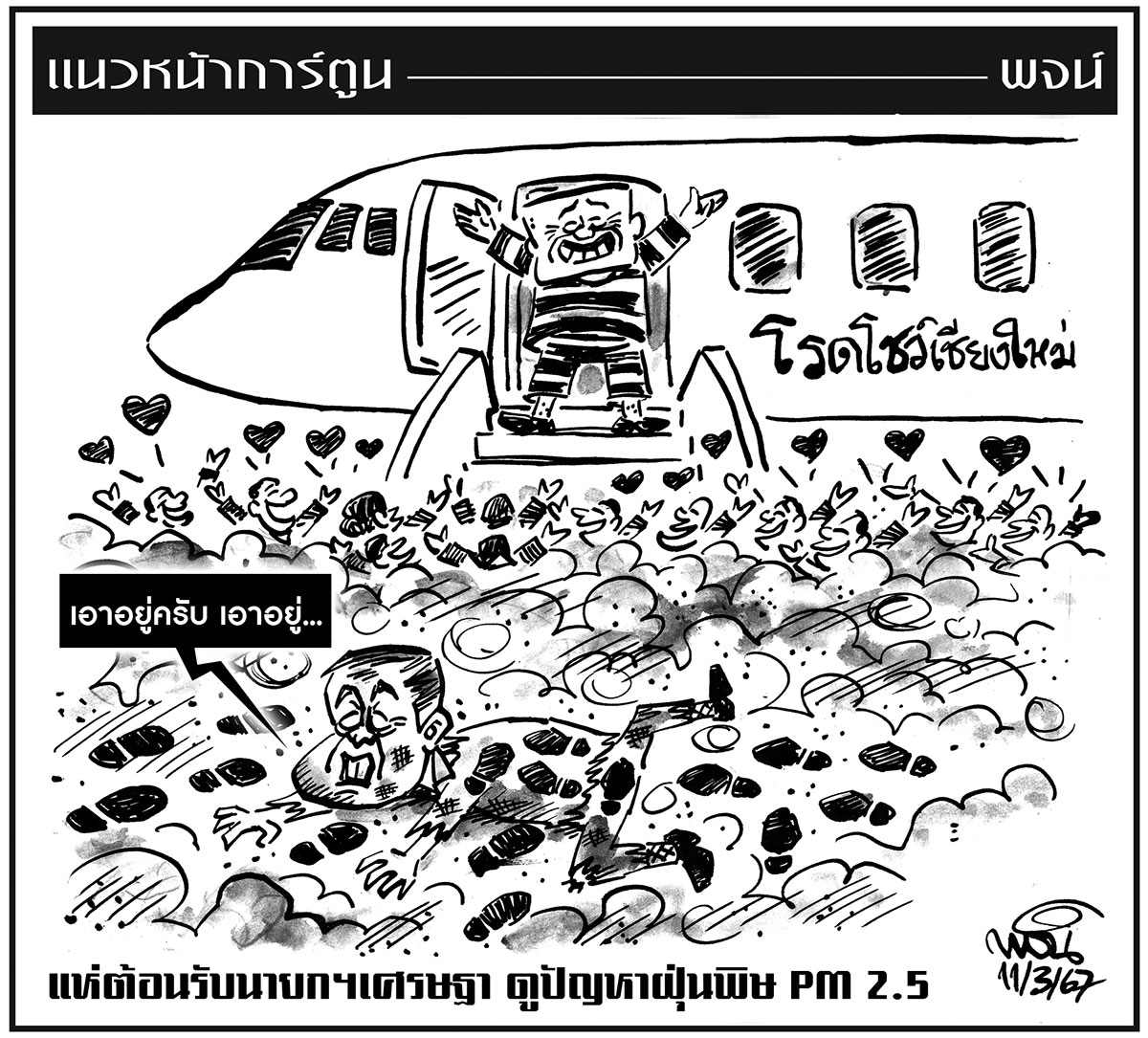 การ์ตูนแนวหน้า