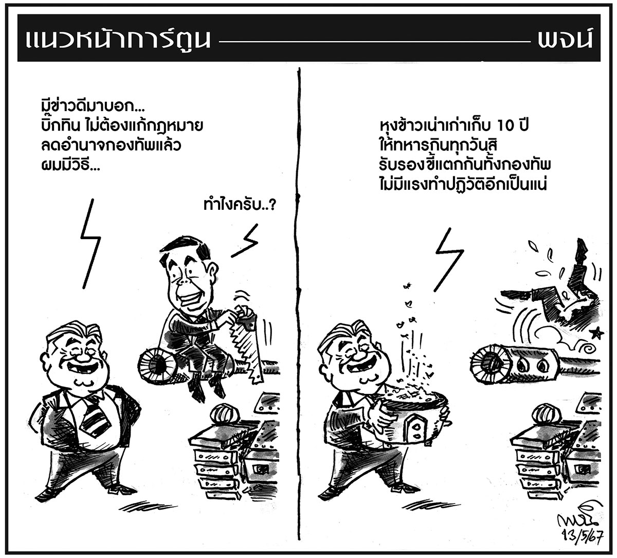 การ์ตูนแนวหน้า