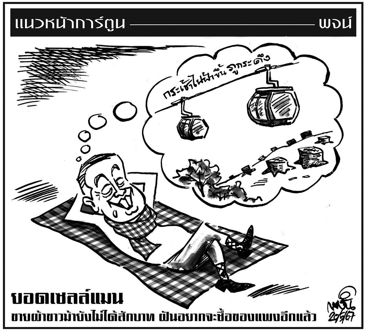 การ์ตูนแนวหน้า