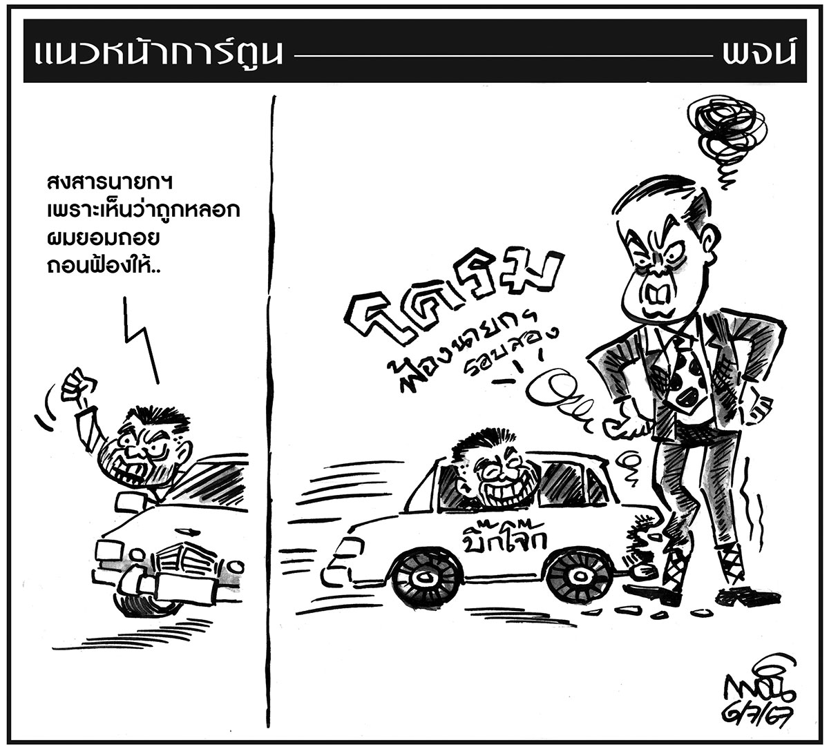 การ์ตูนแนวหน้า