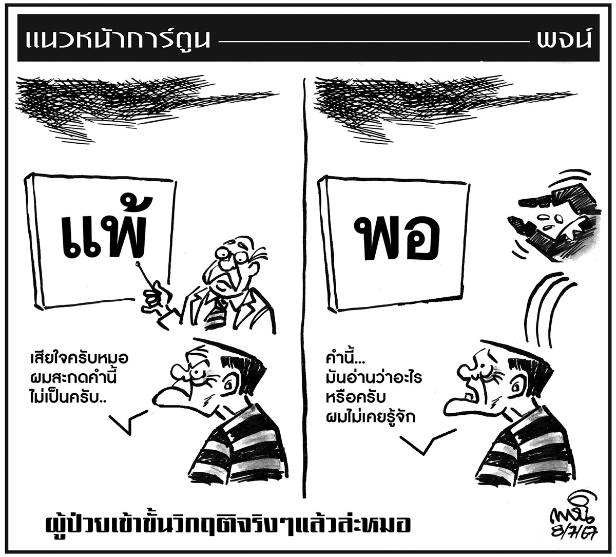 การ์ตูนแนวหน้า