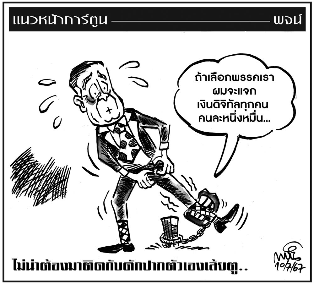 การ์ตูนแนวหน้า