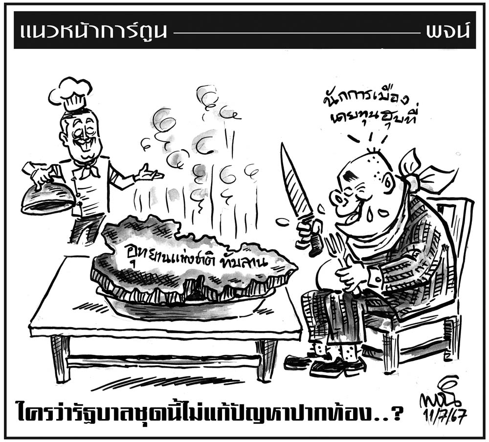 การ์ตูนแนวหน้า