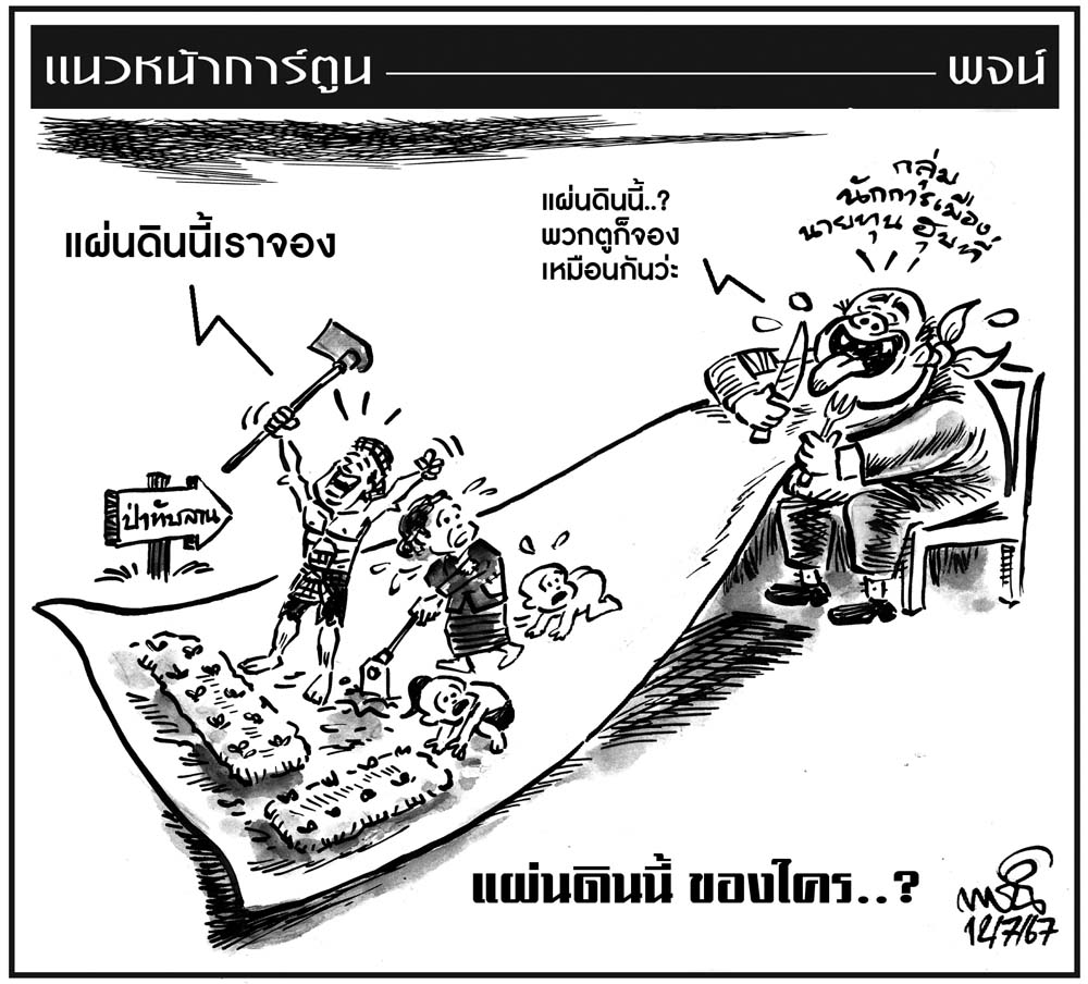 การ์ตูนแนวหน้า