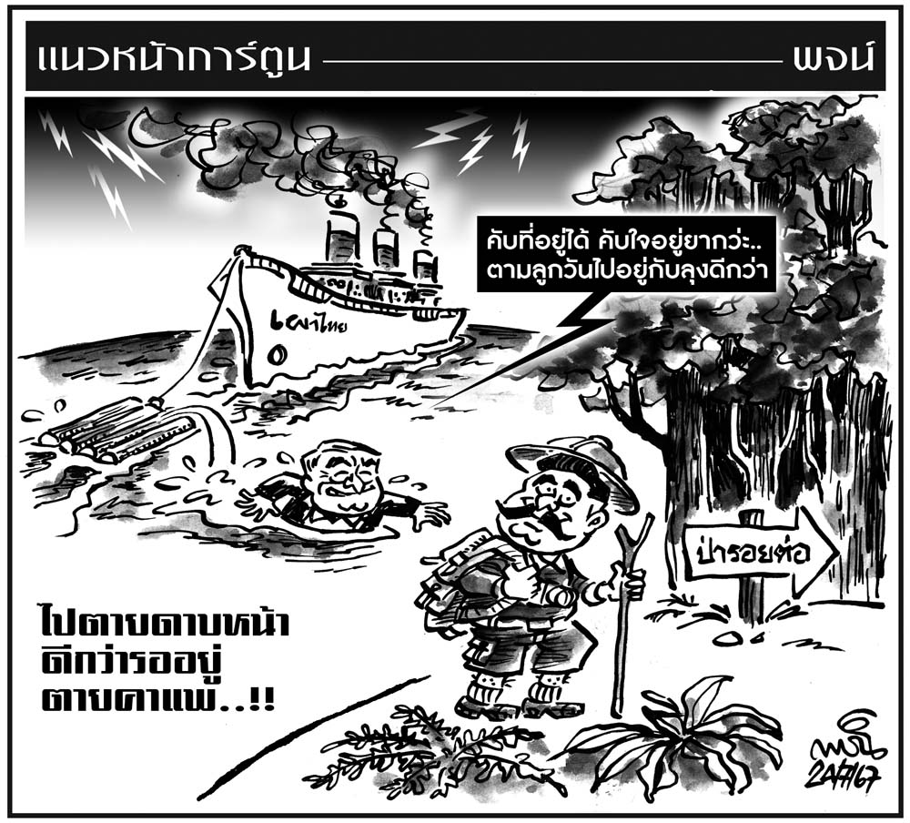 ฉบับวัน พุธ ที่ 24 กรกฎาคม พ.ศ. 2567