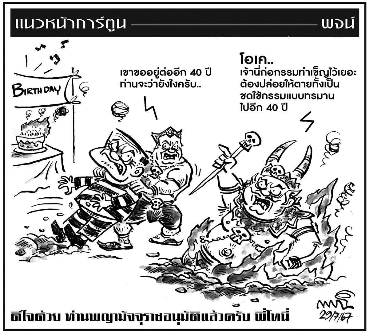 การ์ตูนแนวหน้า