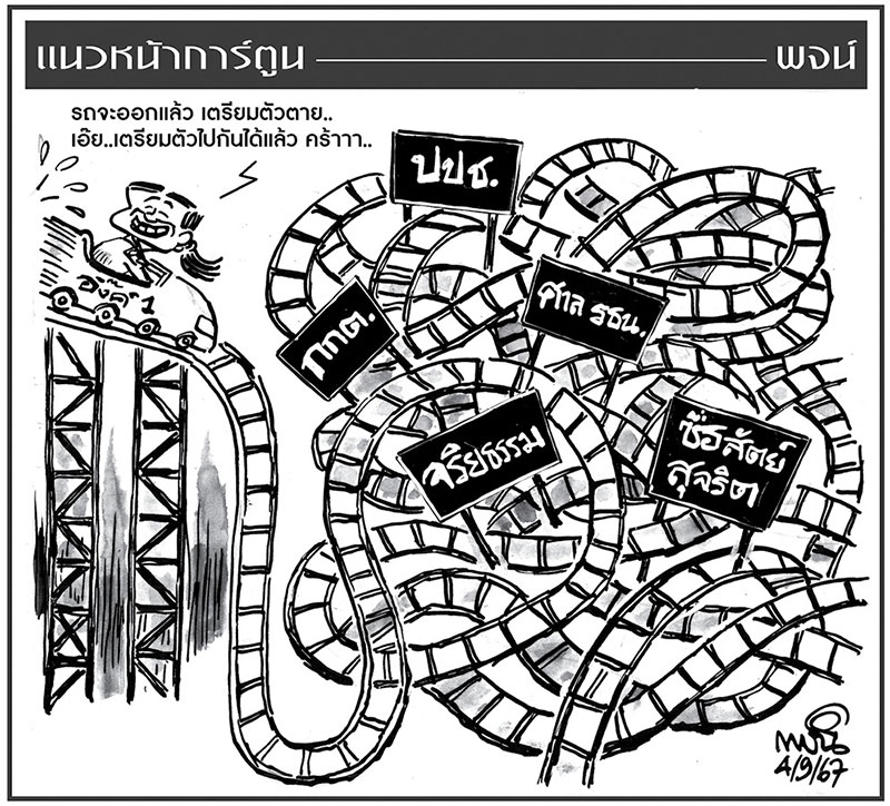 ฉบับวัน พุธ ที่ 4 กันยายน พ.ศ. 2567