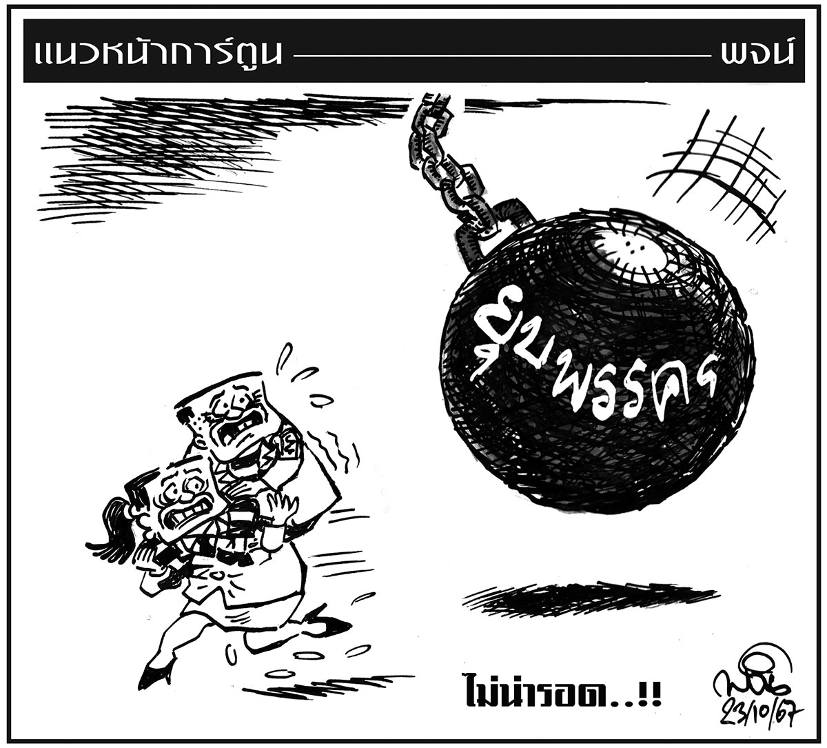 ฉบับวัน พุธ ที่ 23 ตุลาคม พ.ศ. 2567