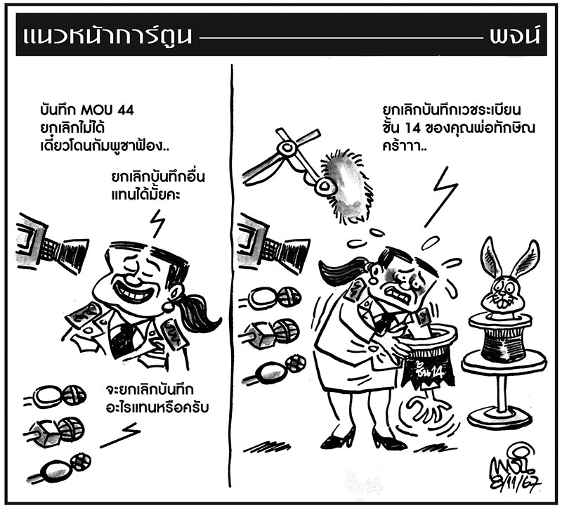 ฉบับวัน ศุกร์ ที่ 8 พฤศจิกายน พ.ศ. 2567