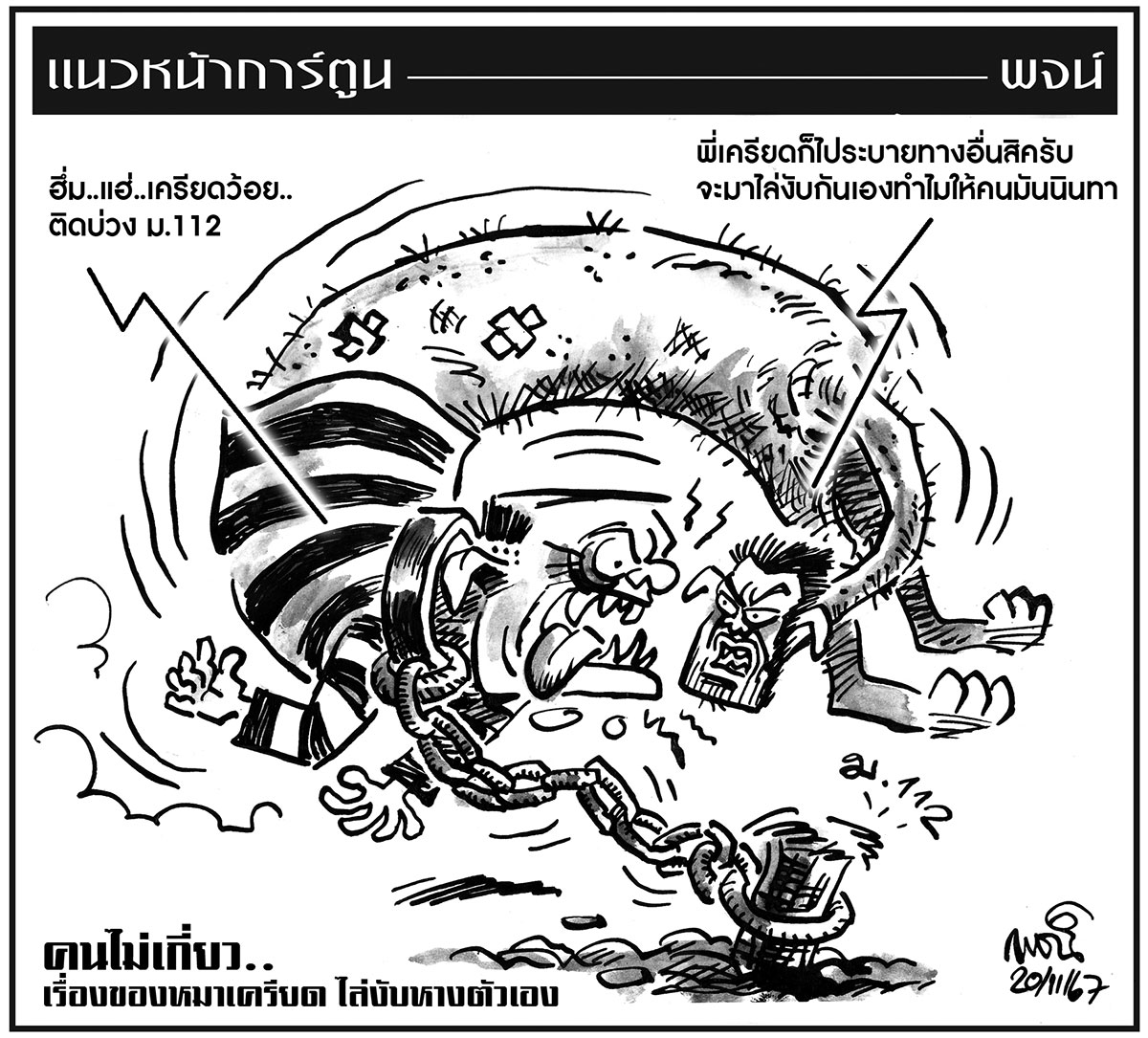 ฉบับวัน พุธ ที่ 20 พฤศจิกายน พ.ศ. 2567