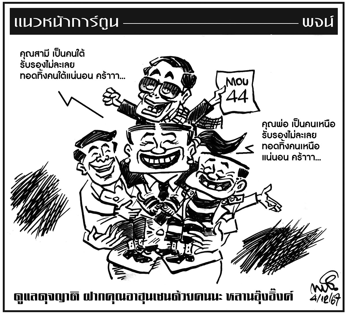 ฉบับวัน พุธ ที่ 4 ธันวาคม พ.ศ. 2567