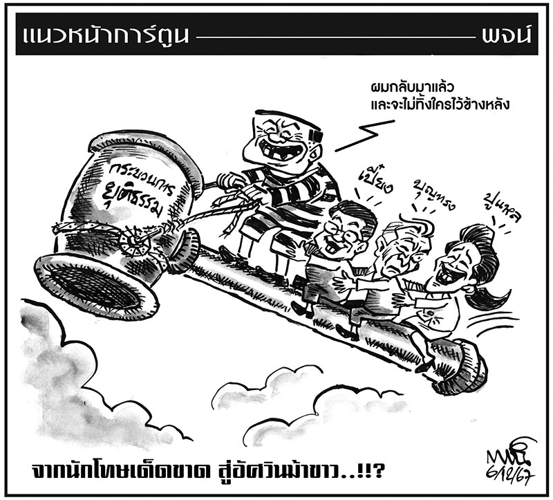 ฉบับวัน ศุกร์ ที่ 6 ธันวาคม พ.ศ. 2567