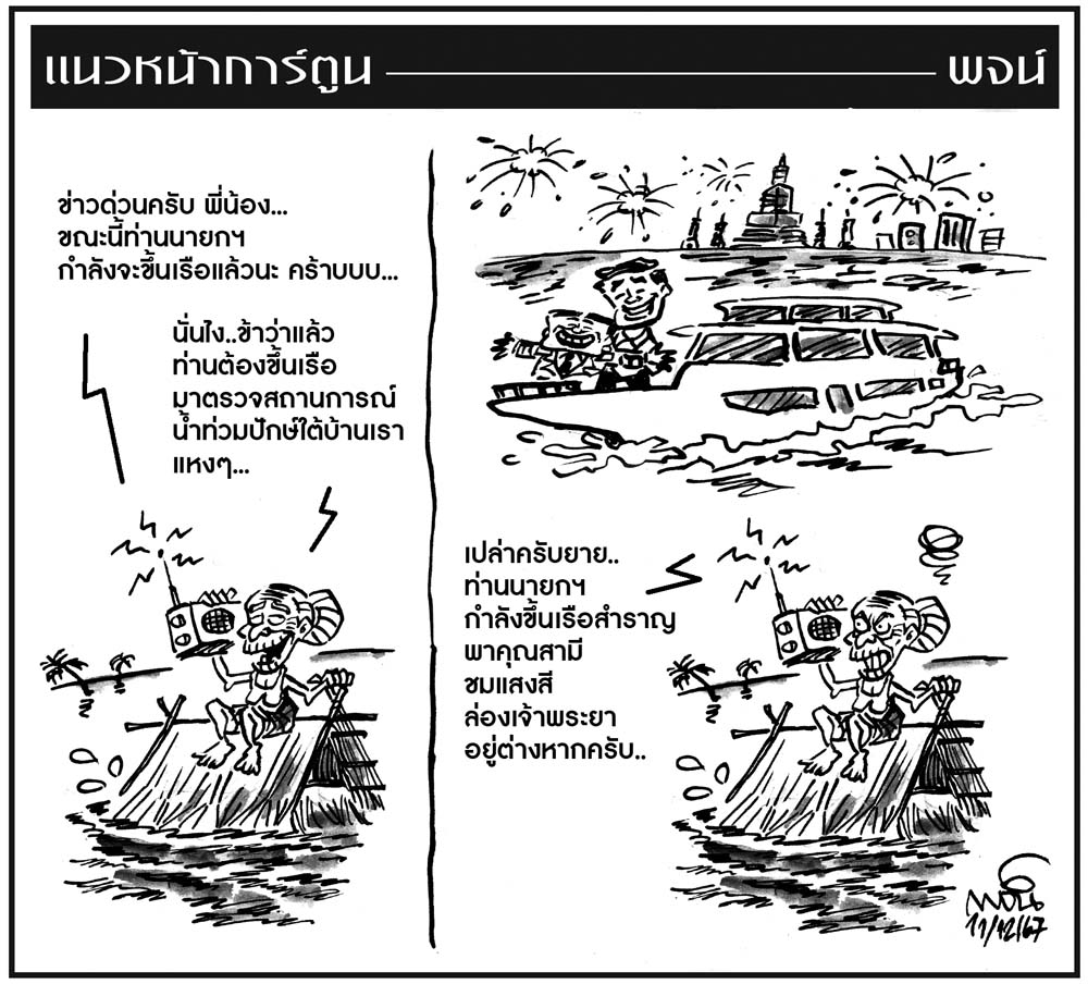 ฉบับวัน พุธ ที่ 11 ธันวาคม พ.ศ. 2567