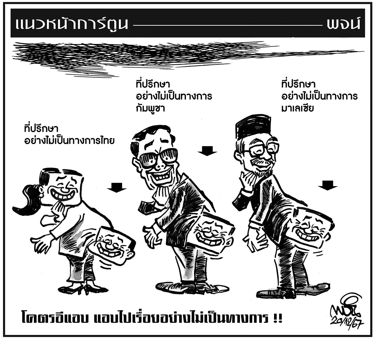 ฉบับวัน ศุกร์ ที่ 20 ธันวาคม พ.ศ. 2567