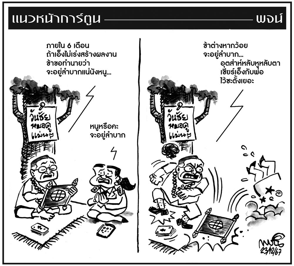 ฉบับวัน อังคาร ที่ 24 ธันวาคม พ.ศ. 2567