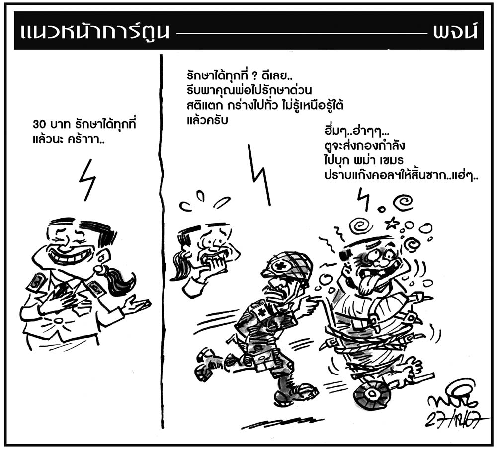 ฉบับวัน ศุกร์ ที่ 27 ธันวาคม พ.ศ. 2567