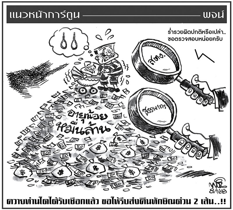 ฉบับวัน พุธ ที่ 8 มกราคม พ.ศ. 2568