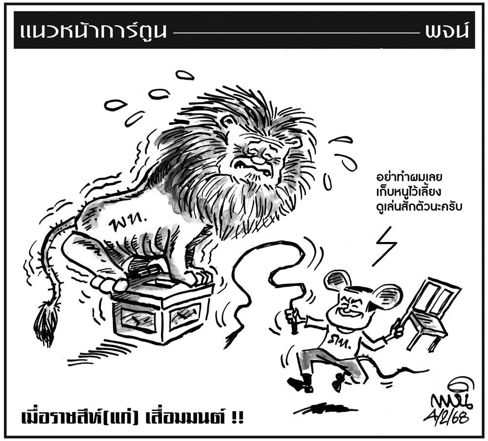 ฉบับวัน อังคาร ที่ 4 กุมภาพันธ์ พ.ศ. 2568