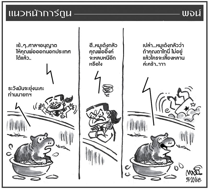 ฉบับวัน พุธ ที่ 5 กุมภาพันธ์ พ.ศ. 2568