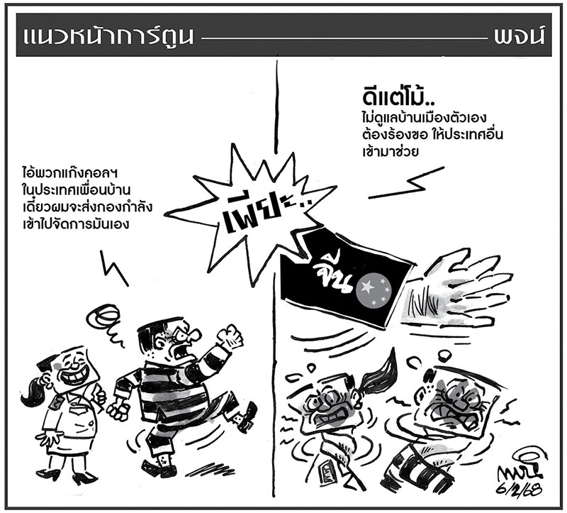 ฉบับวัน พฤหัสบดี ที่ 6 กุมภาพันธ์ พ.ศ. 2568