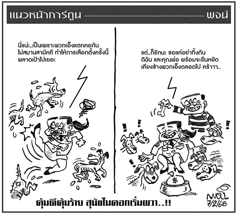 ฉบับวัน ศุกร์ ที่ 7 กุมภาพันธ์ พ.ศ. 2568