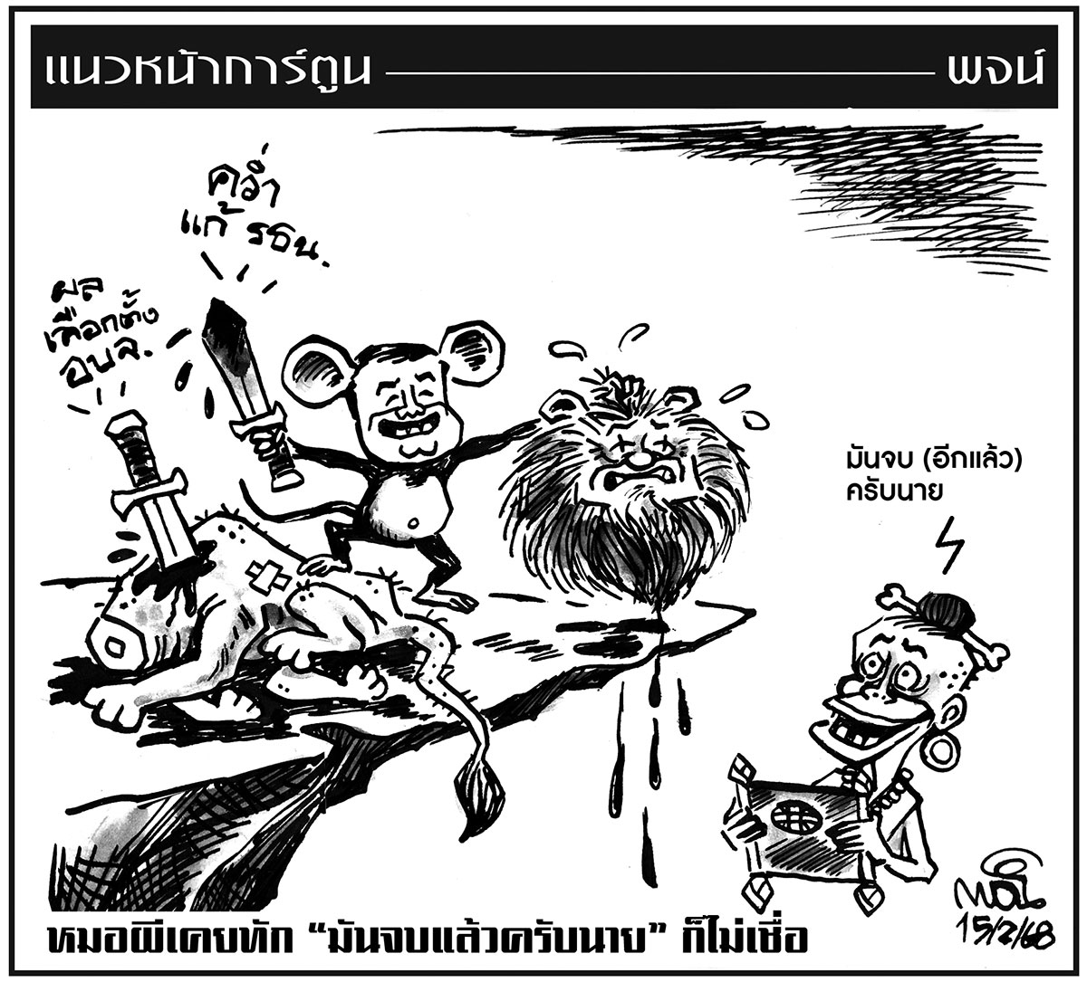 ฉบับวัน เสาร์ ที่ 15 กุมภาพันธ์ พ.ศ. 2568