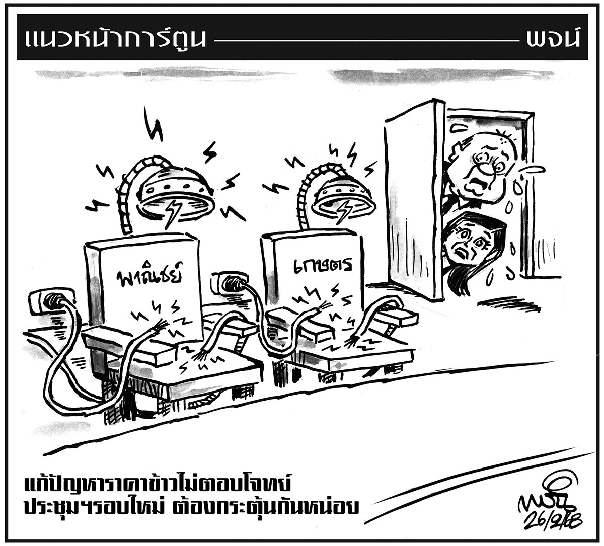 ฉบับวัน พุธ ที่ 26 กุมภาพันธ์ พ.ศ. 2568