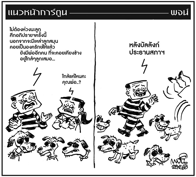 ฉบับวัน ศุกร์ ที่ 28 กุมภาพันธ์ พ.ศ. 2568