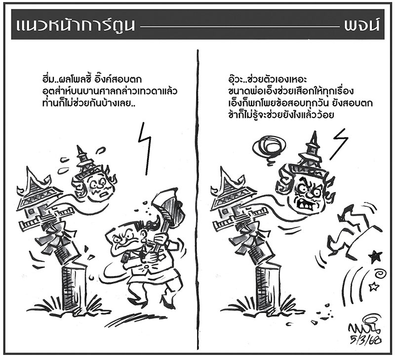 ฉบับวัน พุธ ที่ 5 มีนาคม พ.ศ. 2568