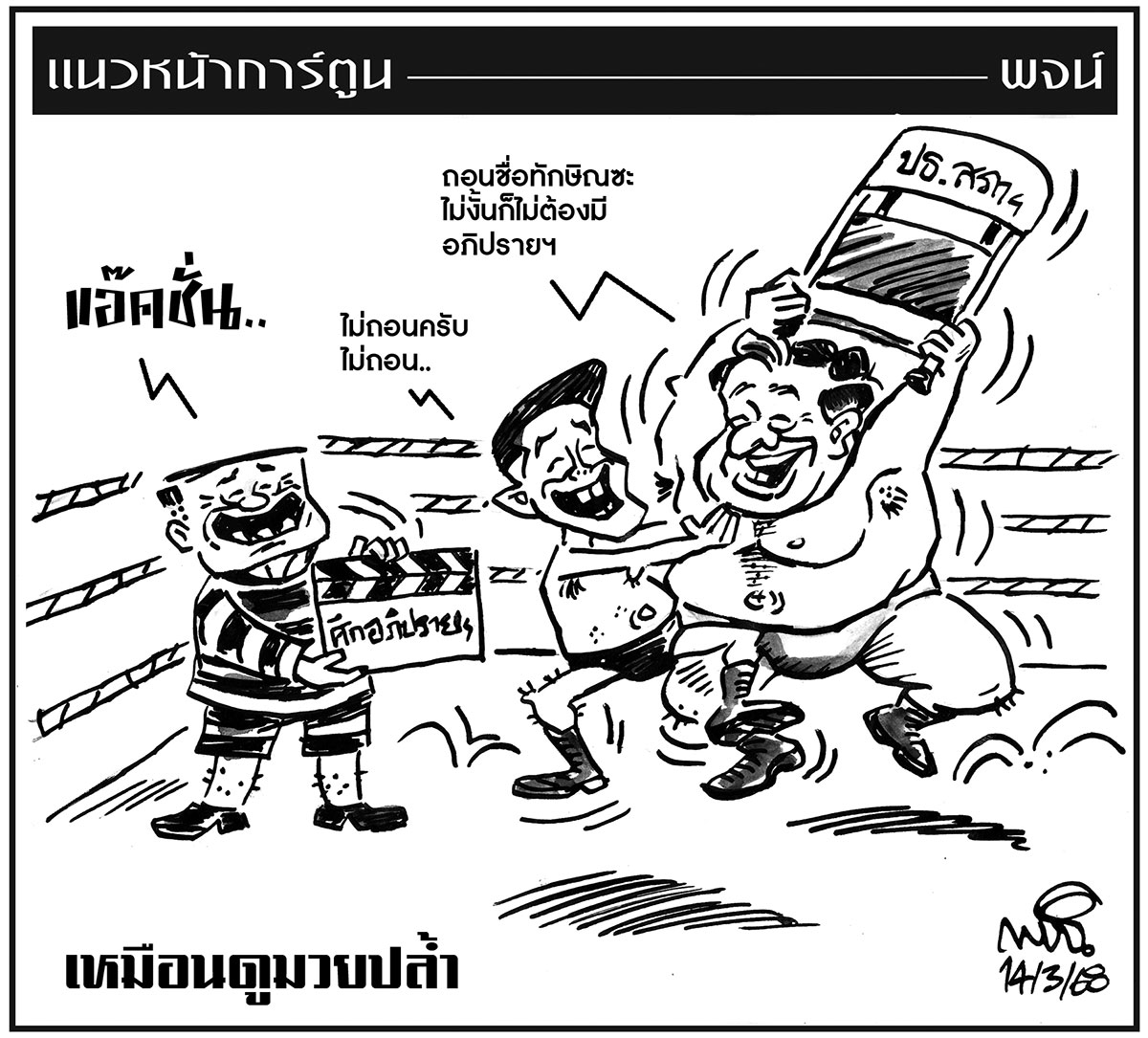 ฉบับวัน ศุกร์ ที่ 14 มีนาคม พ.ศ. 2568