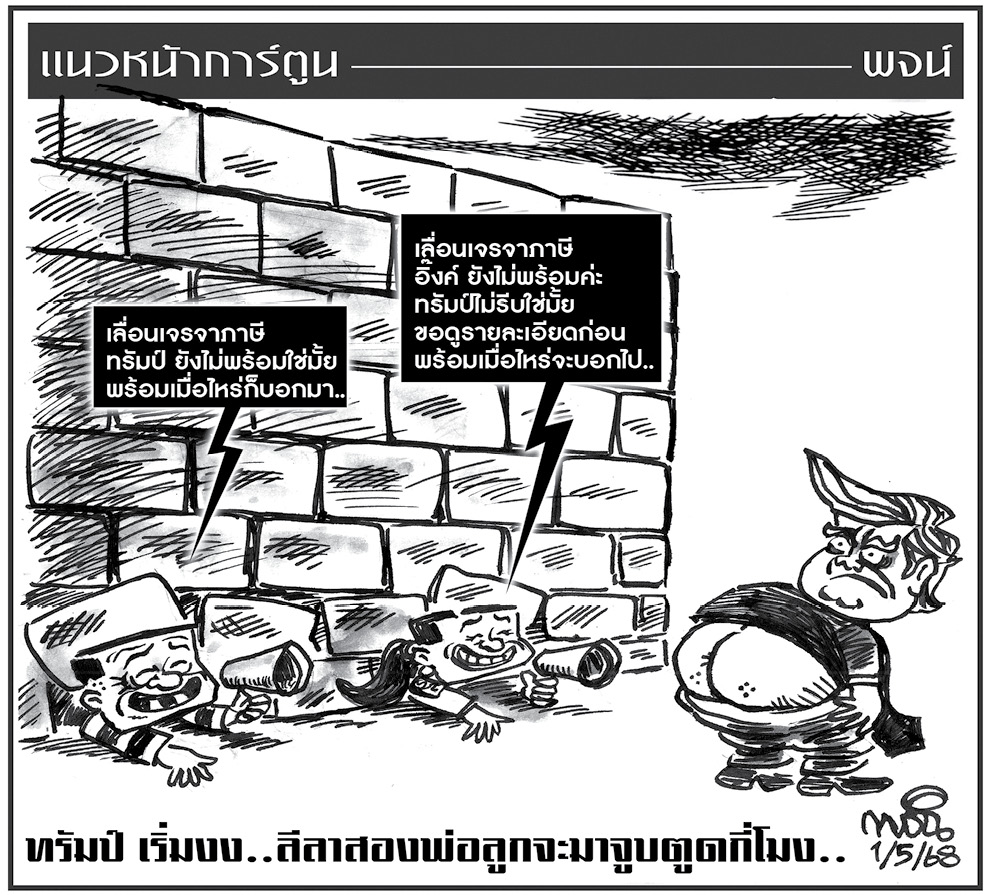 ฉบับวัน พฤหัสบดี ที่ 1 พฤษภาคม พ.ศ. 2568