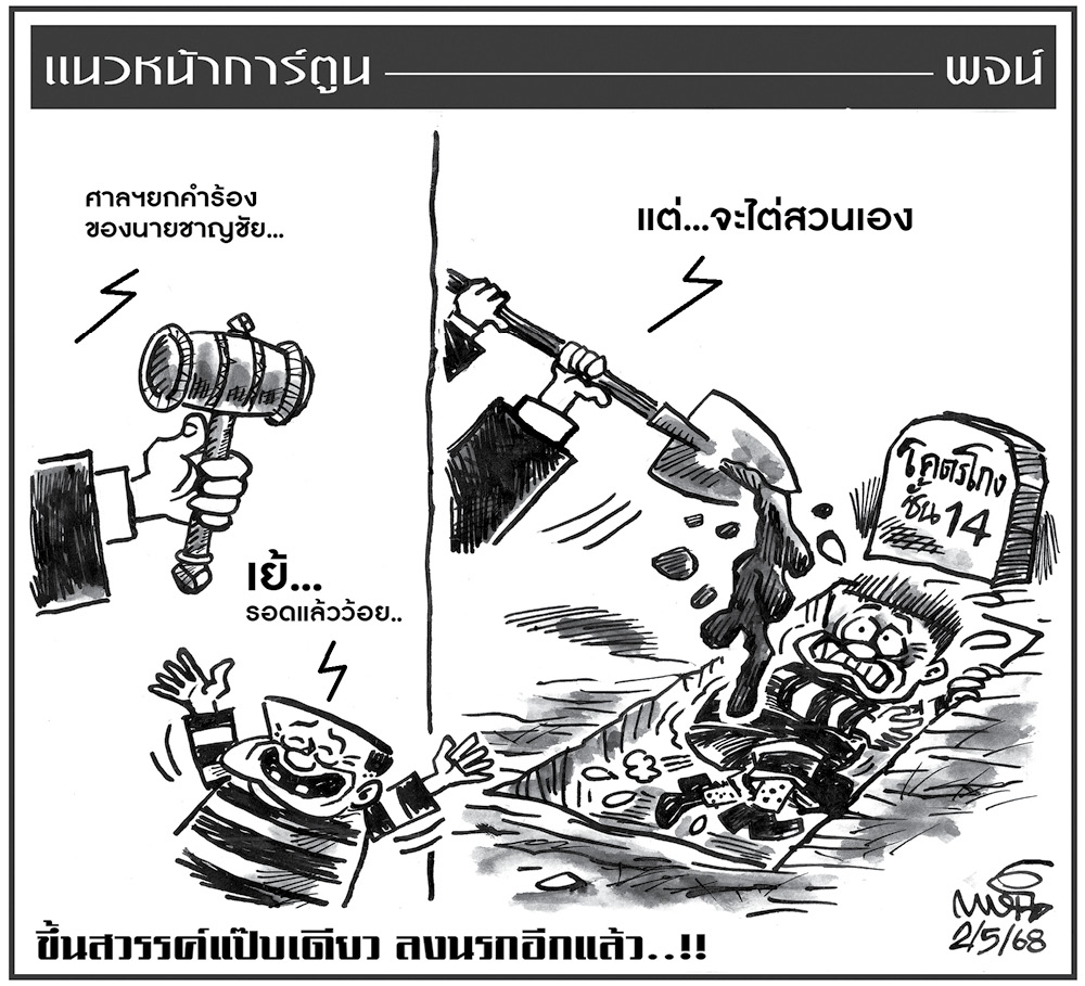 ฉบับวัน ศุกร์ ที่ 2 พฤษภาคม พ.ศ. 2568